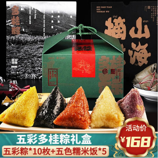 【广西】五彩糯米多桂粽礼盒 商品图0