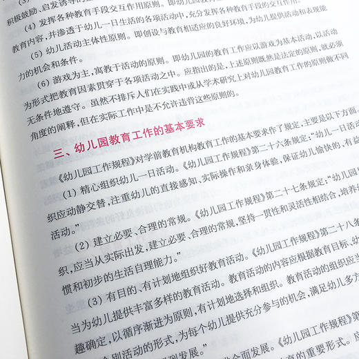 幼儿教育法规与政策（第二版） 商品图4