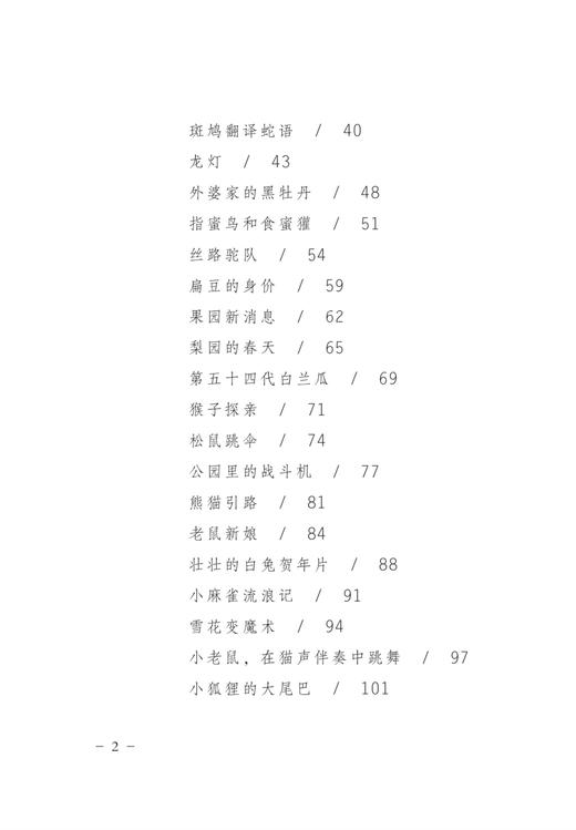 小蜜蜂侦察记  著名儿童文学作家金吉泰先生的短篇作品集 商品图2
