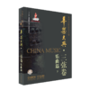 华乐大典 三弦卷 全套共4册 文论及乐曲篇 扫码赠送部分曲目音频 十三五国家重点图书出版社规划项目 商品缩略图4