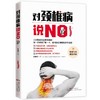 对颈椎病说NO 商品缩略图0
