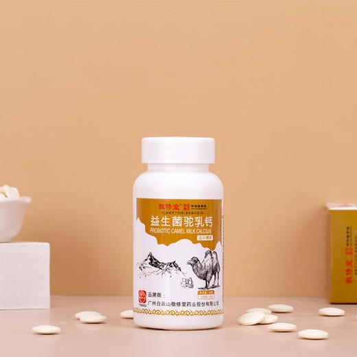 【买1送1,买2送2再减10,多买优惠】白云山敬修堂益生菌驼乳钙片 商品图4