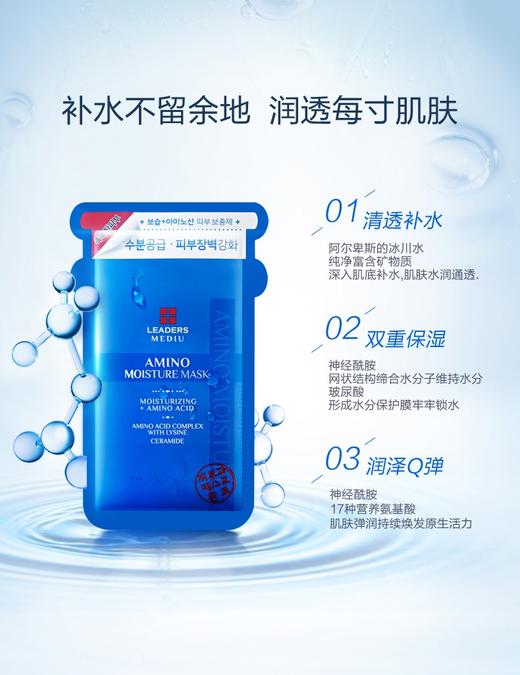 韩国面膜大神leaders丽得姿氨基酸面膜10片盒