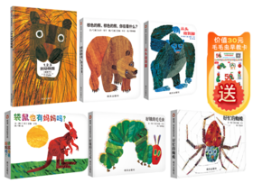 【0-3岁】艾瑞卡尔0-3岁套装，共6册