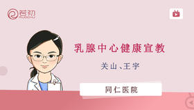 同仁医院乳腺中心健康宣教