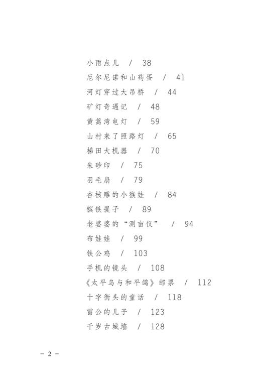 没牙三弦琴   著名儿童文学作家金吉泰先生的短篇作品集 商品图2