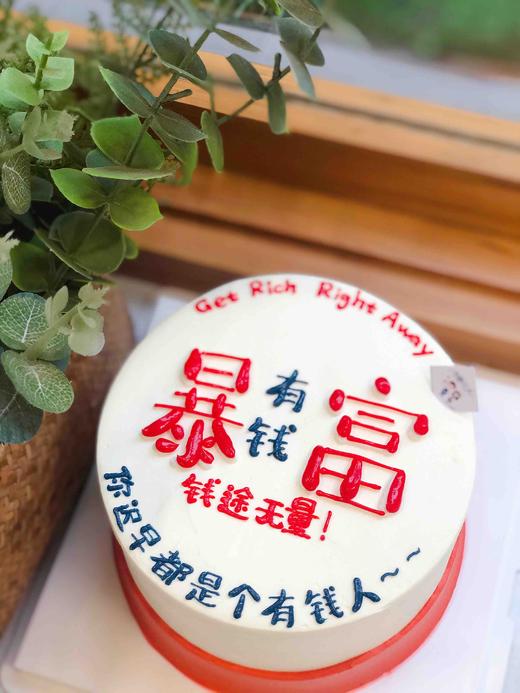 简洁暴富奶油蛋糕 下单前请仔细阅读商品详情 商品图1