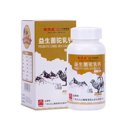 【买1送1,买2送2再减10,多买优惠】白云山敬修堂益生菌驼乳钙片 商品图6