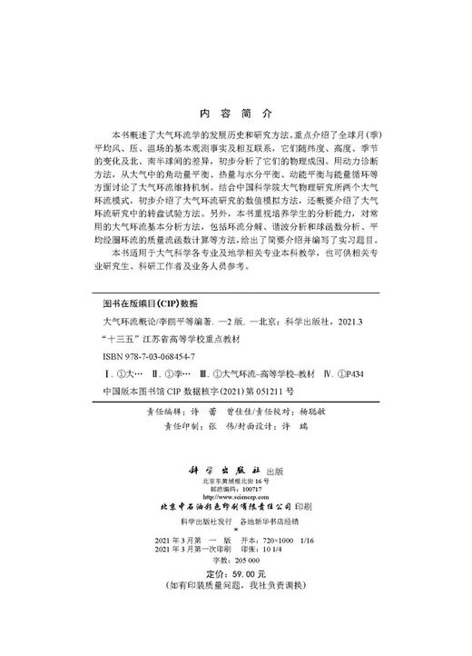大气环流概论（第二版）/李丽平等 商品图2