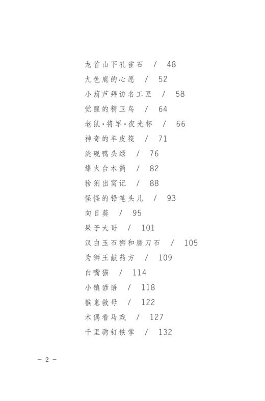 铜环兄弟  著名儿童文学作家金吉泰先生的短篇作品集 商品图2