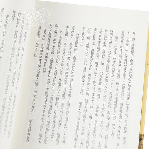 【中商原版】[港台原版]倚天屠龙记(1-4)（精装）/金庸/明河社出版有限公司 商品图3