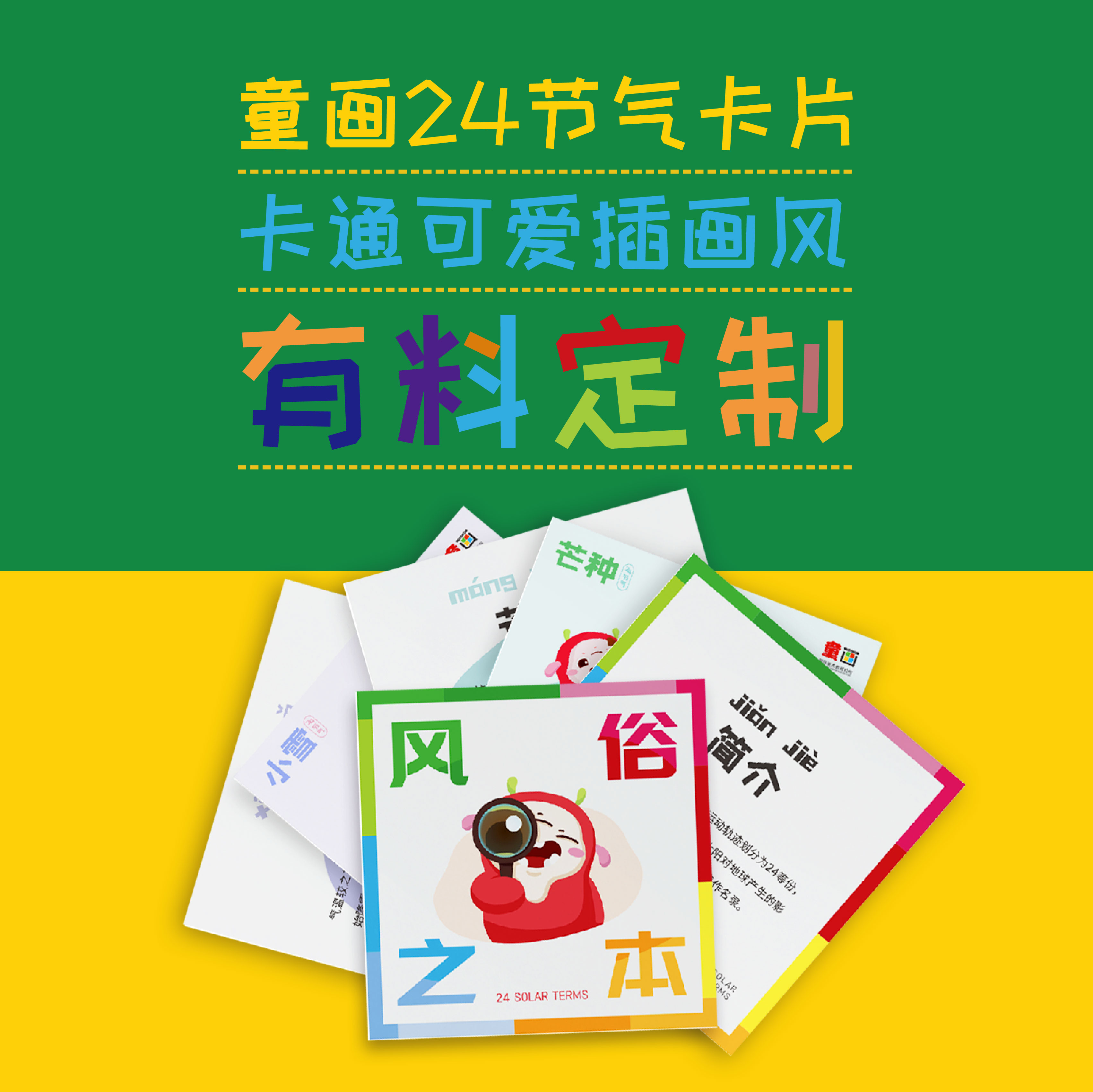 童画24节气卡片  20本一箱  2.95元/本