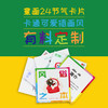 童画24节气卡片  20本一箱  2.95元/本 商品缩略图0