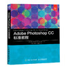 Adobe Photoshop CC 标准教程 商品缩略图0