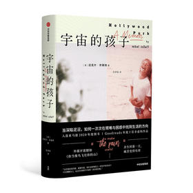 宇宙的孩子 迈克尔·乔莱特 著 外国文学人物传记 一段发人深省的自我救赎之路