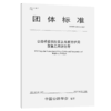 公路桥梁斜拉索及吊索防护用聚氟乙烯缠包带（T/CHTS 20010—2021） 商品缩略图4