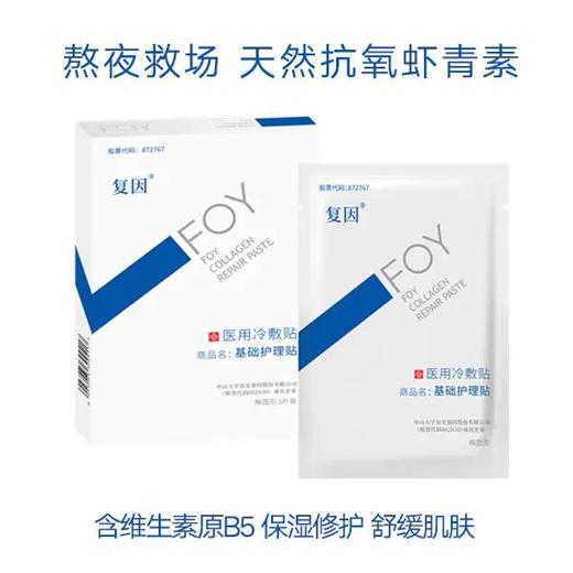 复因基础护理贴1片装 商品图3