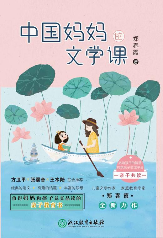 中国妈妈的文学课、国学课 商品图0
