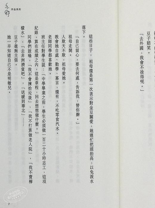 【中商原版】船屋 亦舒 港台原版 小说 香港天地图书出版 商品图4