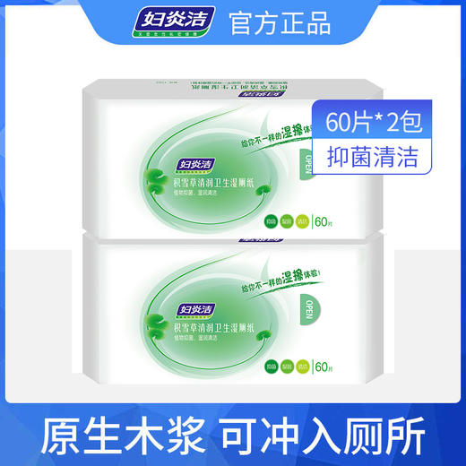 【妇炎洁】妇炎洁湿厕纸家庭实惠装女士专用女湿纸巾女性私处厕所湿巾洁厕巾 商品图0