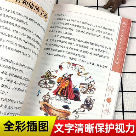 【 礼盒装】写给儿童的中国历史故事（全8册） 彩图学生版 让孩子轻松读懂历史故事书籍 商品图3