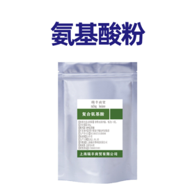 【九九食材】氨基酸粉（18种）（规格：100g/500g）