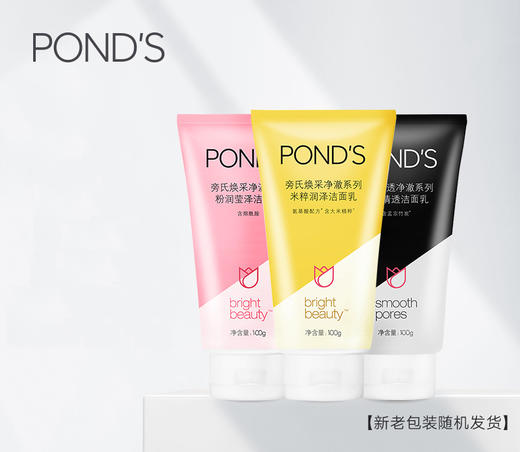 旁氏焕采净澈洁面乳75g 商品图0