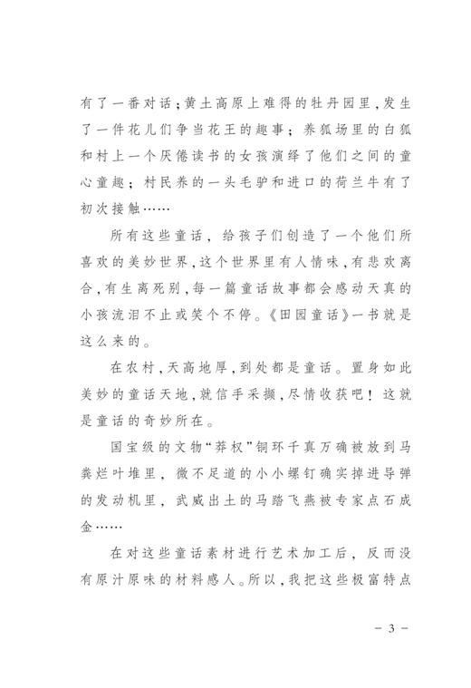 金吉泰童话选集  共五册 《铜环兄弟》《没牙三弦琴》《青蛙借雷声》《头戴水珠的小杉苗》《蜜蜂侦察记》 商品图8