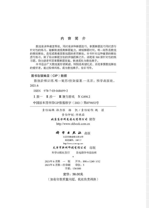 数独阶梯训练.唯一矩形/拾柒 商品图2