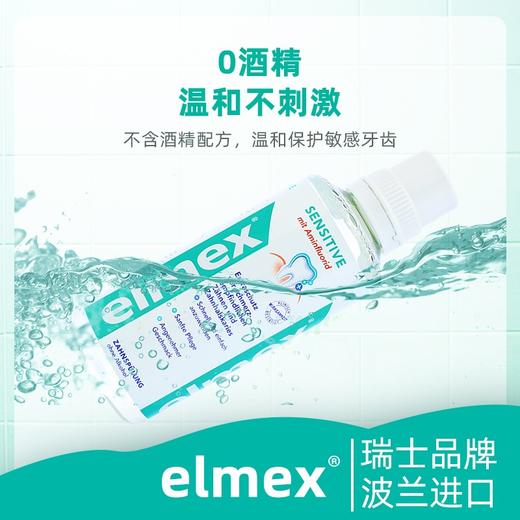【品牌直发】进口elmex艾美适应对敏感防蛀漱口水400ml 商品图3