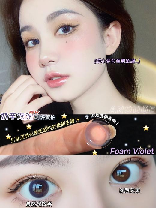 【小红书推荐款】arouge奶芋泡泡，半年抛/直径14.2/着色13.3， 168/一副，268/两副（商品详情任选，最高度数有1000，3月28号结束） 商品图10