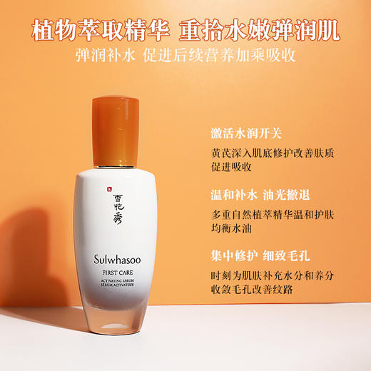 雪花秀（Sulwhasoo） 精华液 商品图2