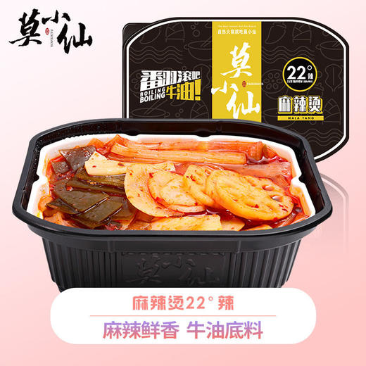 莫小仙麻辣烫 商品图0