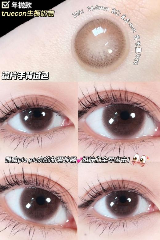 truecon 生椰奶咖 商品图1