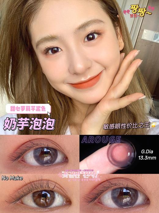 【小红书推荐款】arouge奶芋泡泡，半年抛/直径14.2/着色13.3， 168/一副，268/两副（商品详情任选，最高度数有1000，3月28号结束） 商品图4