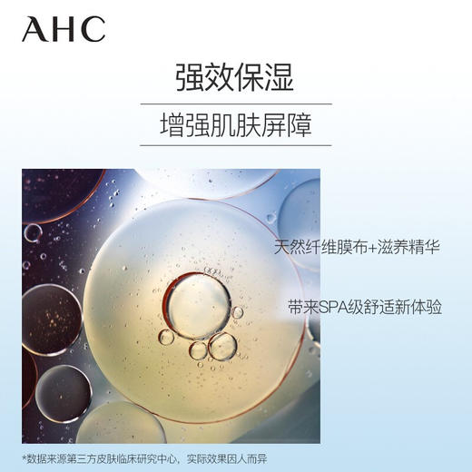 AHC 第三代B5玻尿酸面膜 5片/盒 商品图3