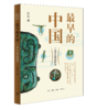 最早的中国 商品缩略图1