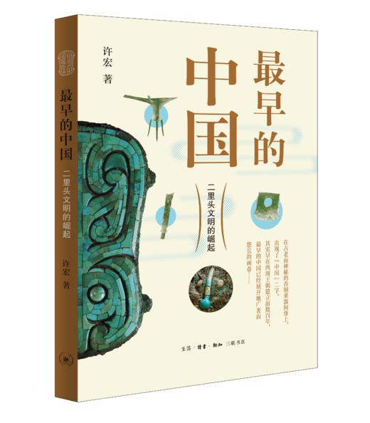 最早的中国 商品图1