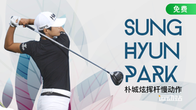 朴城炫挥杆慢动作