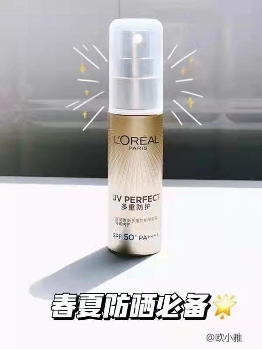 欧莱雅新多重防护隔离露（小金管）SPF50+PA+++ 商品图8