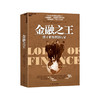 【No.21一颗韭菜的自我修养】金融之王：毁了世界的银行家 商品缩略图0