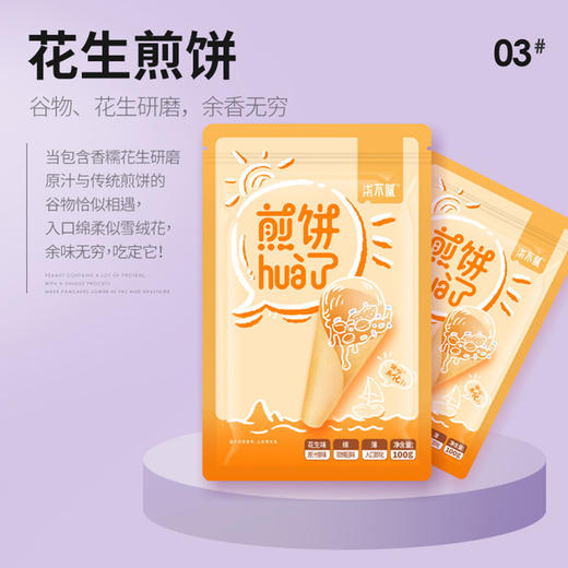 柒不腻煎饼100g*3袋三种口味混合 商品图7