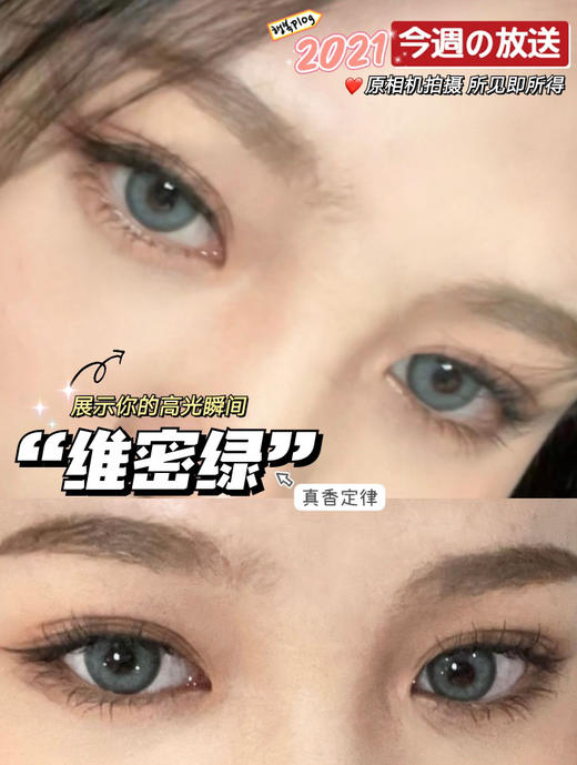 MONICA MOR 美瞳 维密绿 016 700度缺货 其余度数现货 商品图6