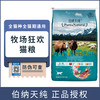 【正品】伯纳天纯生鲜系列牧场狂欢全价全期猫粮7kg通用型天然冻干猫粮 商品缩略图0