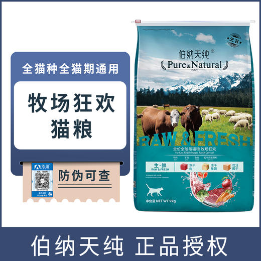 【正品】伯纳天纯生鲜系列牧场狂欢全价全期猫粮7kg通用型天然冻干猫粮 商品图0