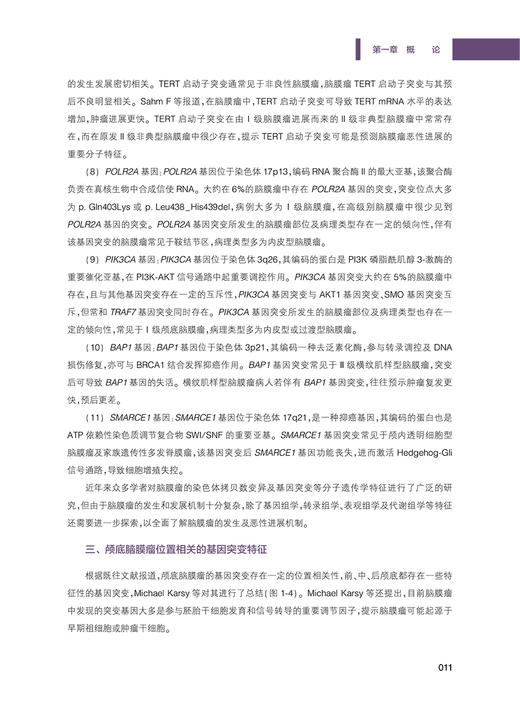 颅底脑膜瘤外科手术精粹 附高清手术视频 张俊廷 主编 神经外科学书籍 嗅沟脑膜瘤鞍结节脑膜瘤 人民卫生出版社9787117312882 商品图4