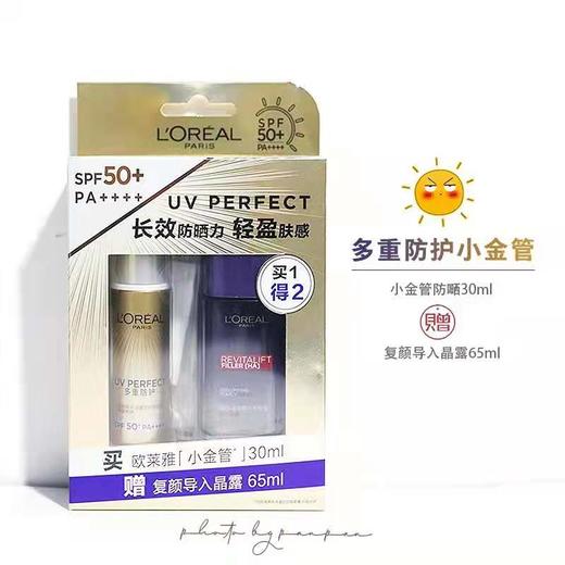 欧莱雅新多重防护隔离露（小金管）SPF50+PA+++ 商品图7