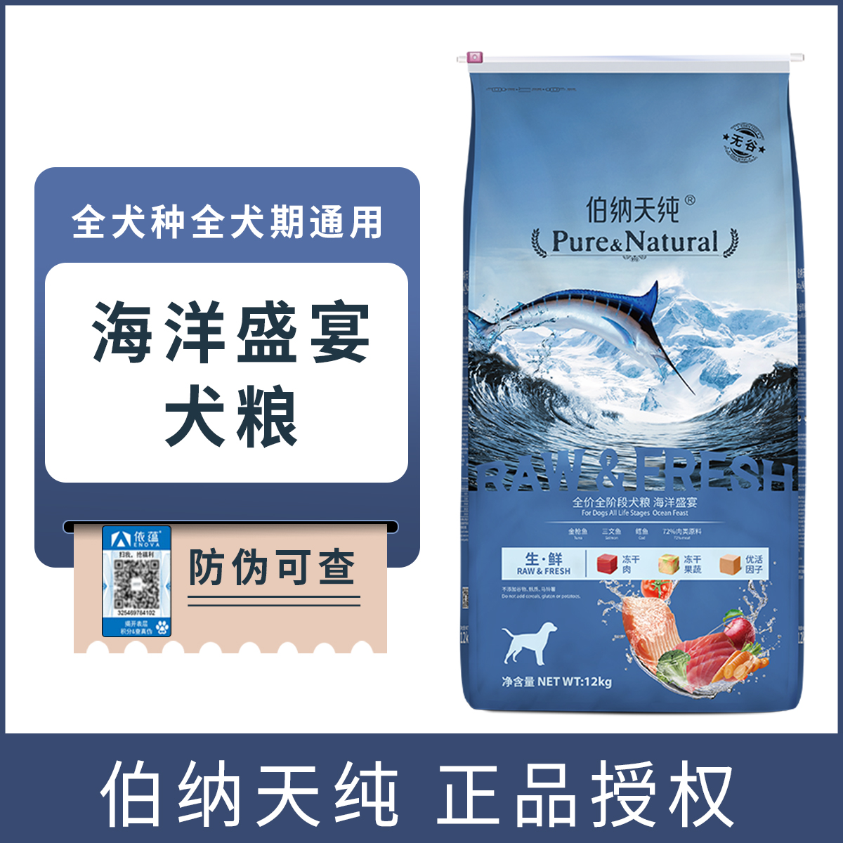 【正品】伯纳天纯海洋盛宴全价全期犬粮12kg金毛幼犬成犬哈士奇生鲜无谷低敏狗粮
