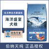【正品】伯纳天纯海洋盛宴全价全期犬粮12kg金毛幼犬成犬哈士奇生鲜无谷低敏狗粮 商品缩略图0