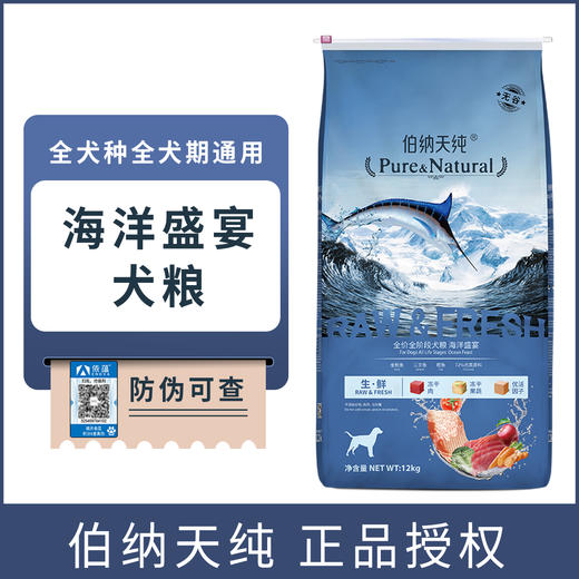 【正品】伯纳天纯海洋盛宴全价全期犬粮12kg金毛幼犬成犬哈士奇生鲜无谷低敏狗粮 商品图0